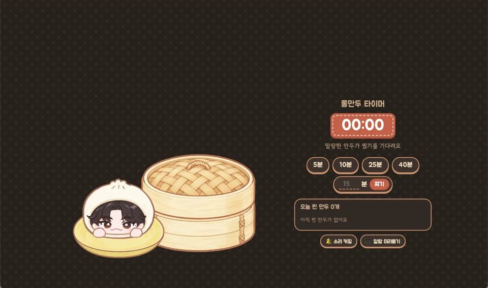 Dumpling Focus Timer by 하리, screenshot