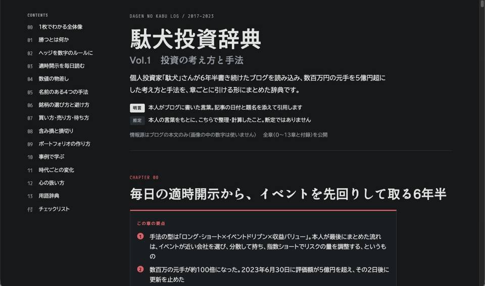 Investor Glossary and Biography by NDN, screenshot